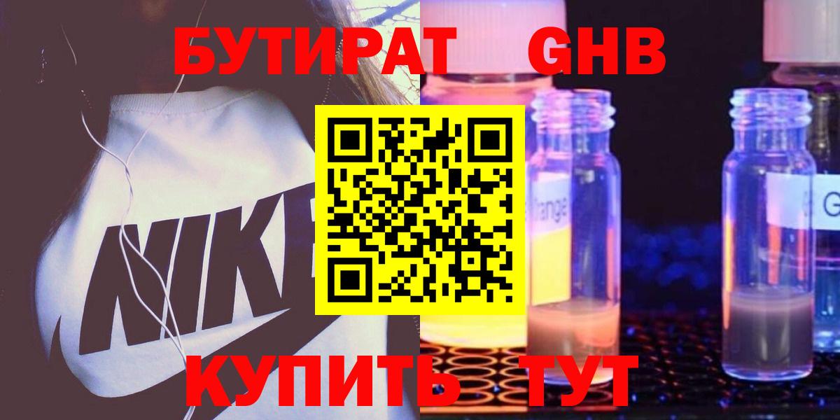 Мелеуз  Бутират  Вход с VPN  Бутират BDO 33% 