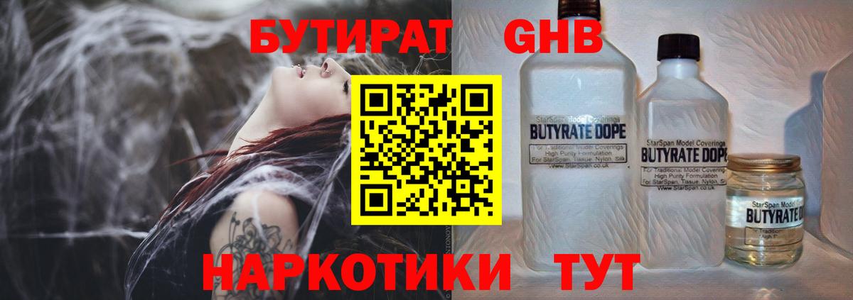 БУТИРАТ оксибутират Мелеуз