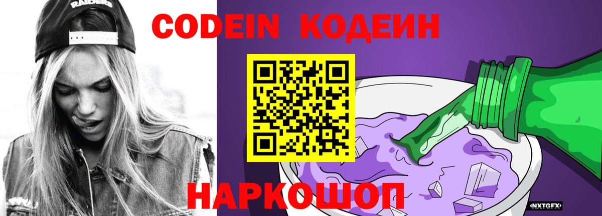 Мелеуз  Кодеиновый сироп Lean Purple Drank  Codein напиток Lean (лин)  Вход с VPN 