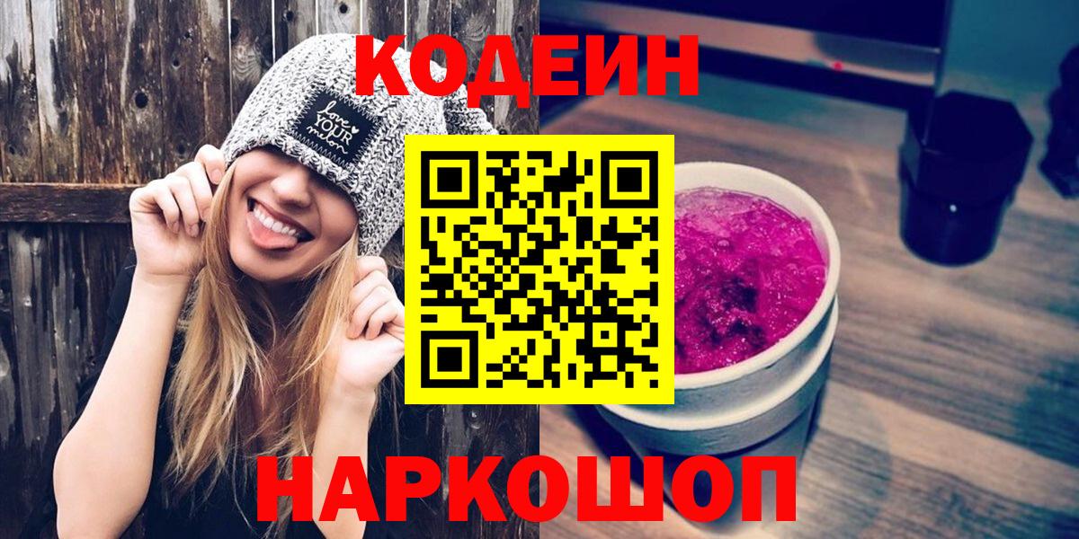Codein напиток Lean (лин) Мелеуз