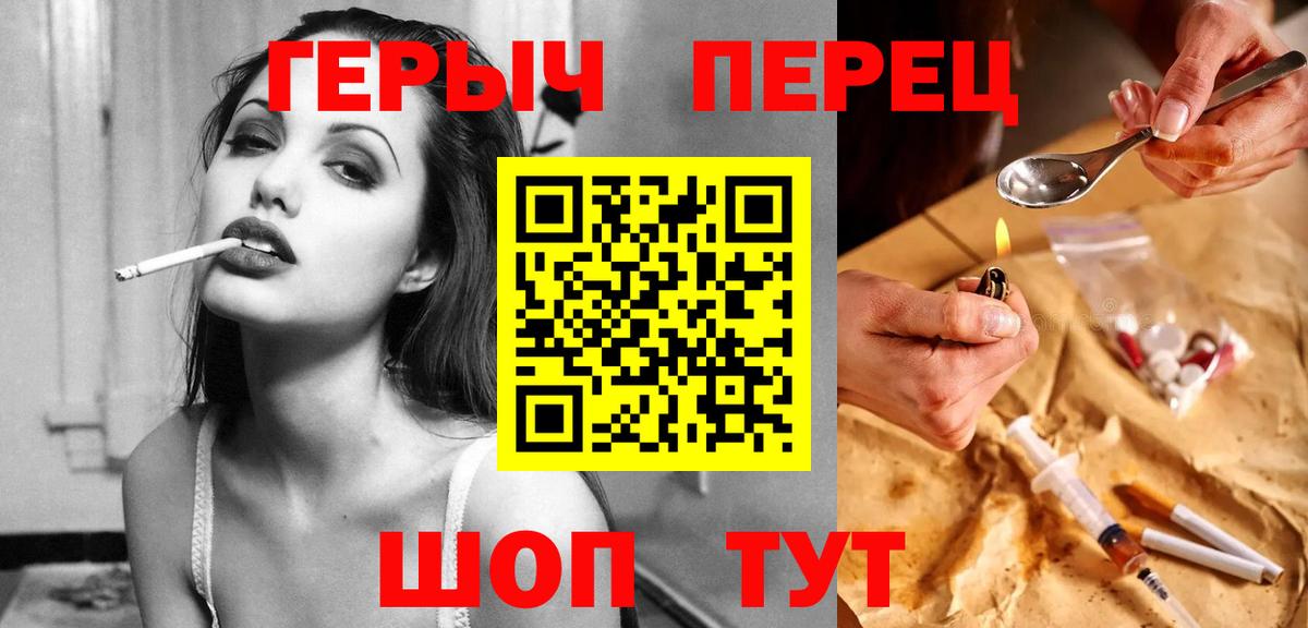 ГЕРОИН герыч Мелеуз