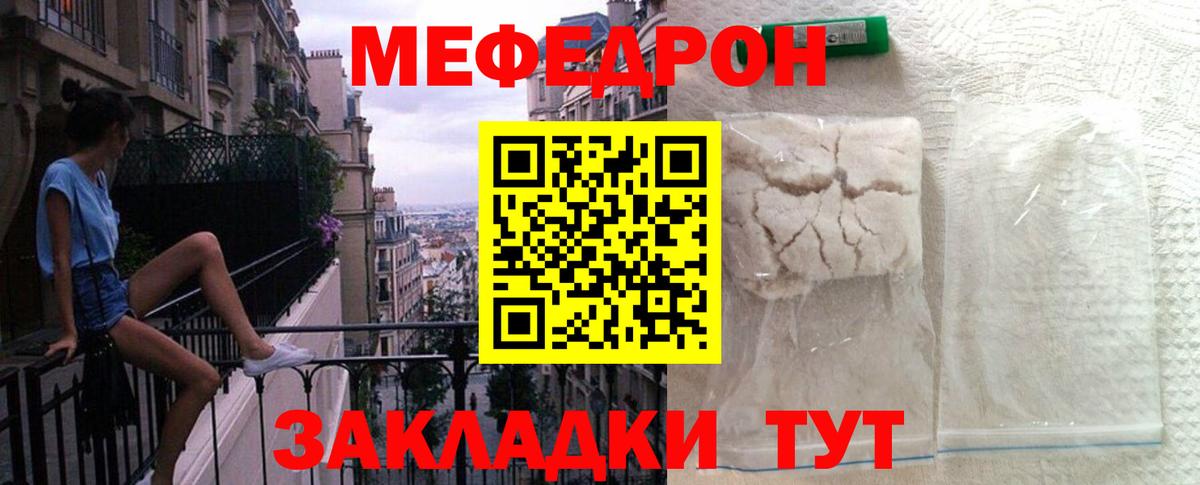 Мефедрон мука  МЯУ-МЯУ  МЕФ  Вход с VPN  Мелеуз  МЯУ-МЯУ mephedrone 