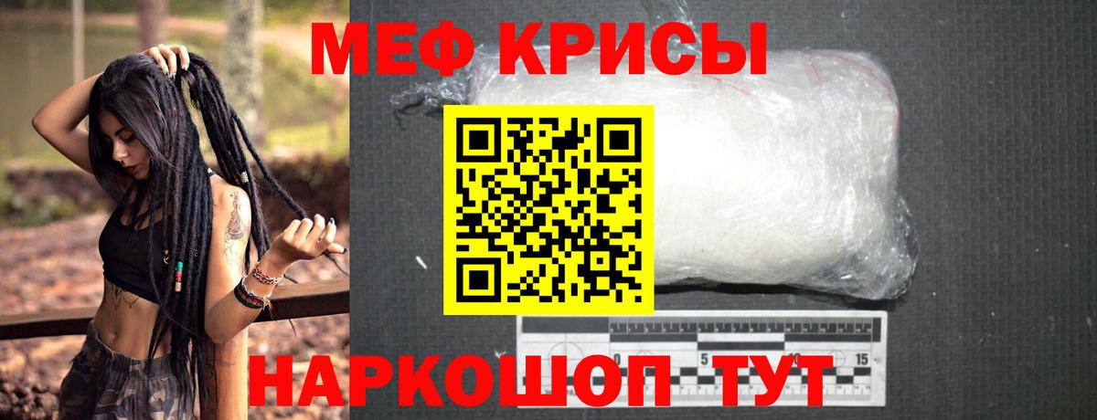 Меф мяу мяу Мелеуз